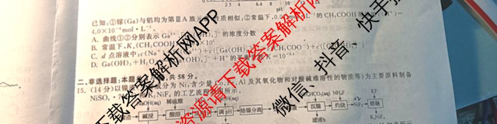 天舟高考衡中同卷2025届全国高三联合性检测(4月)（含物理(L专版)、生物(AH专版)、物理(J专版)等）化学试题