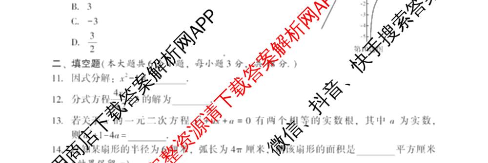 2026年4月邵阳市中考适应性考试试题卷九年级试卷及答案汇总（含地理、英语、语文等9份）数学试题