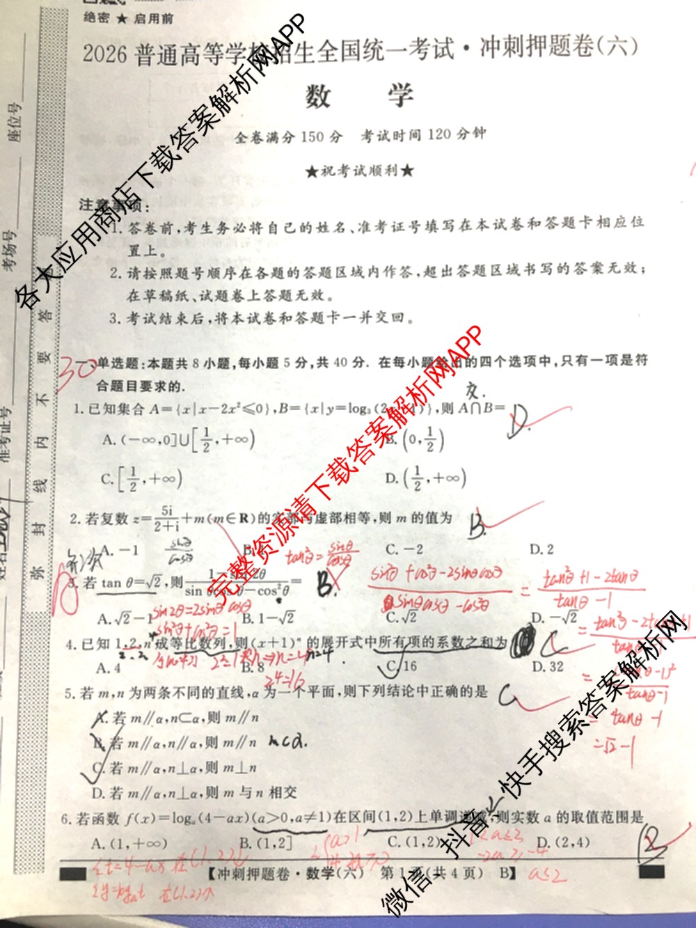 2026普通高等学校招生全国统一考试冲刺押题卷(六)6（16科全）数学试题