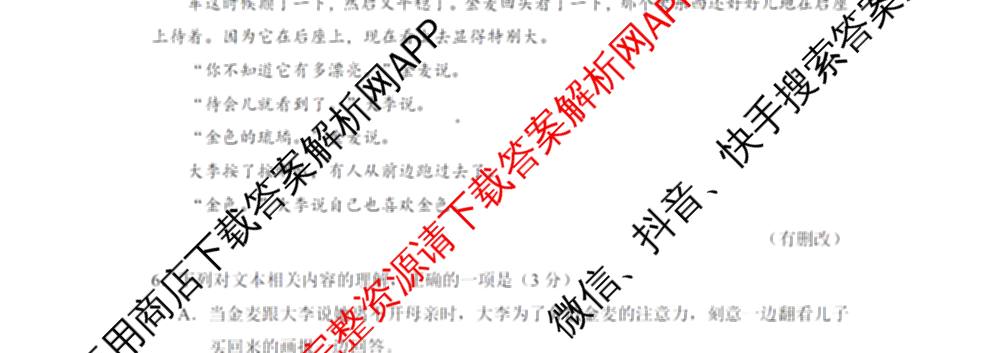 龙东十校联盟2025届高三联考4月试卷及答案汇总（9科全）语文试题