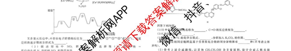 天舟高考衡中同卷2026年普通高等学校招生全国统一考试模拟信息卷(二)2(已更新化学(无字母) 政治(WY) 政治(河南版)等35份)化学试题