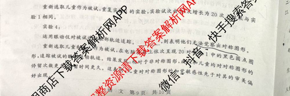 山西省2026届高三年级四月阶段练(SX)试卷及答案汇总(已更新生物(SX)、地理(HN)、政治(HN)等21份)语文试题