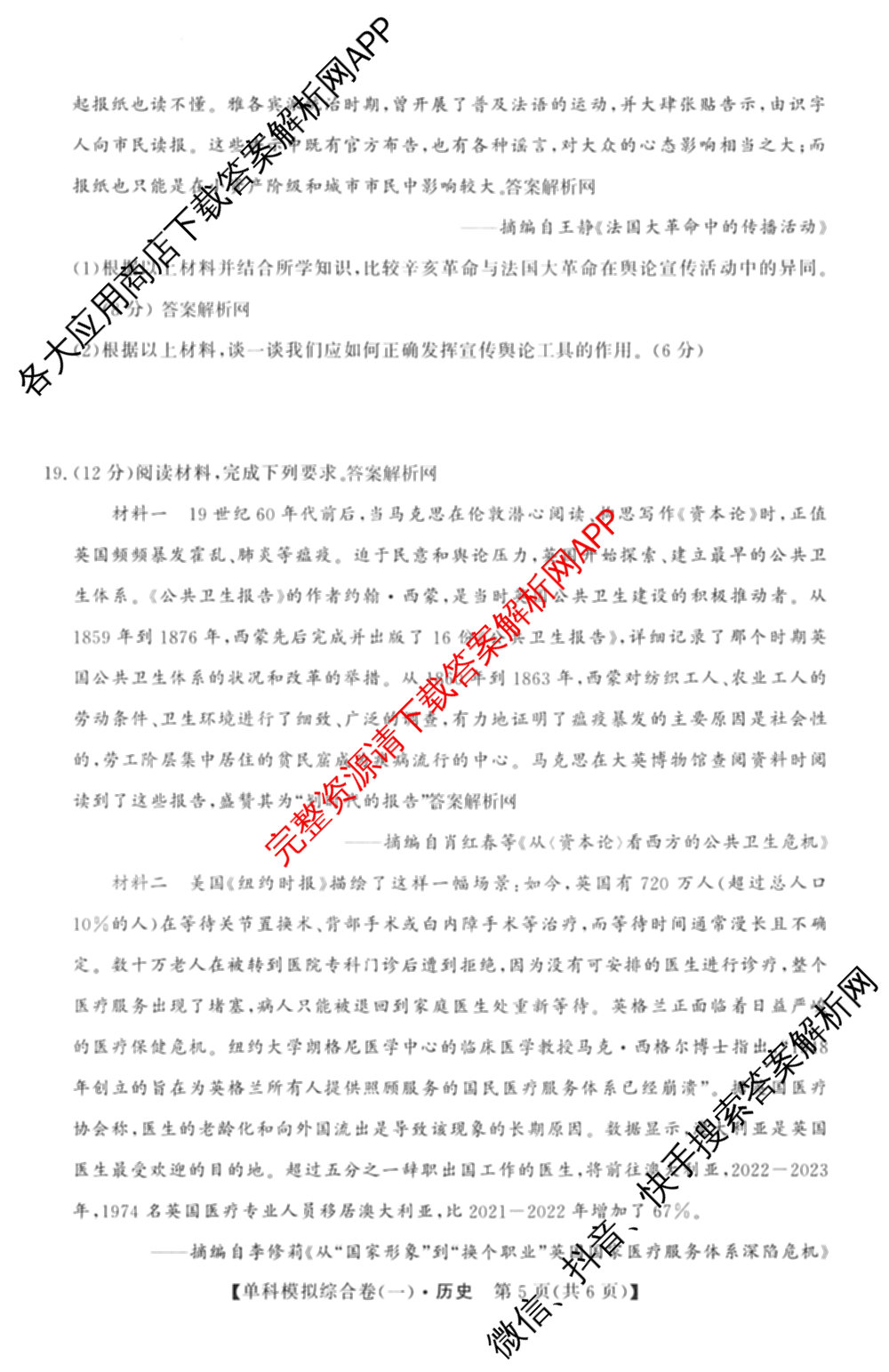 2026新高考单科模拟综合卷(一)1各科答案及试卷(已更新语文、物理、化学(N)等9份)历史试题