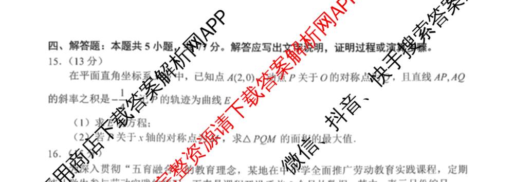 福建省泉州市2026届高中毕业班模拟考试(一)高三2026.3各科答案及试卷（含化学 数学 物理等）数学试题