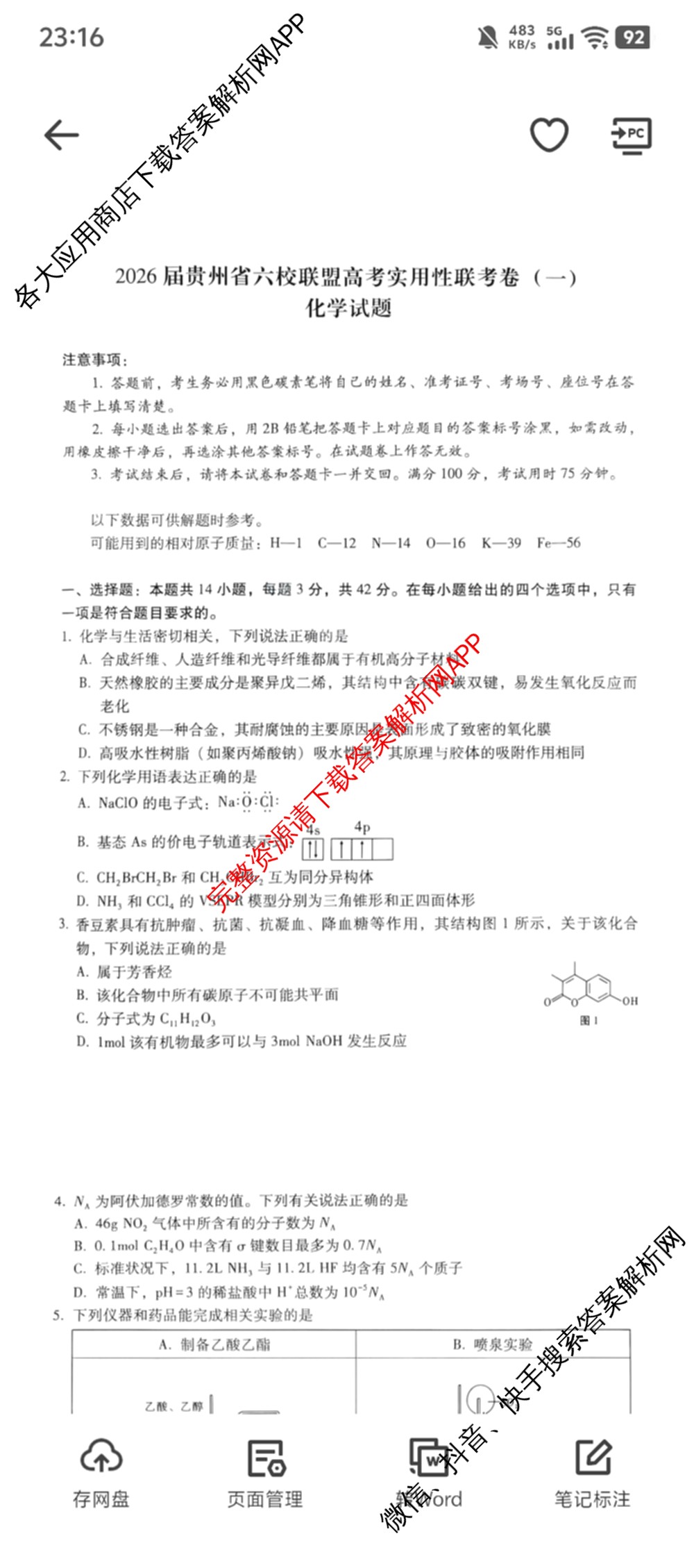 2026届贵州省六校联盟高考实用性联考卷(一)[ 黑白黑黑黑白白白]（9科全）化学试题