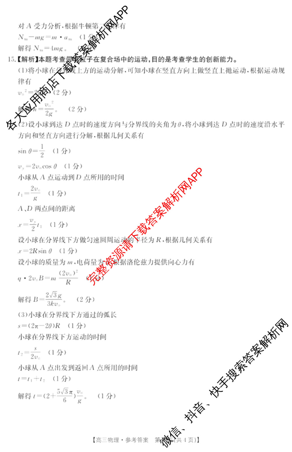 广西2026届高三开学考试(8.6)各科答案及试卷(已更新物理 语文 地理等9份)物理答案