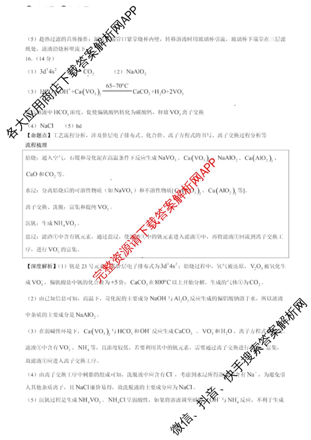 2024年高考真题(新高考)(已更新生物(山东卷) 数学(新课标II卷) 物理(河北卷)等108份)化学答案