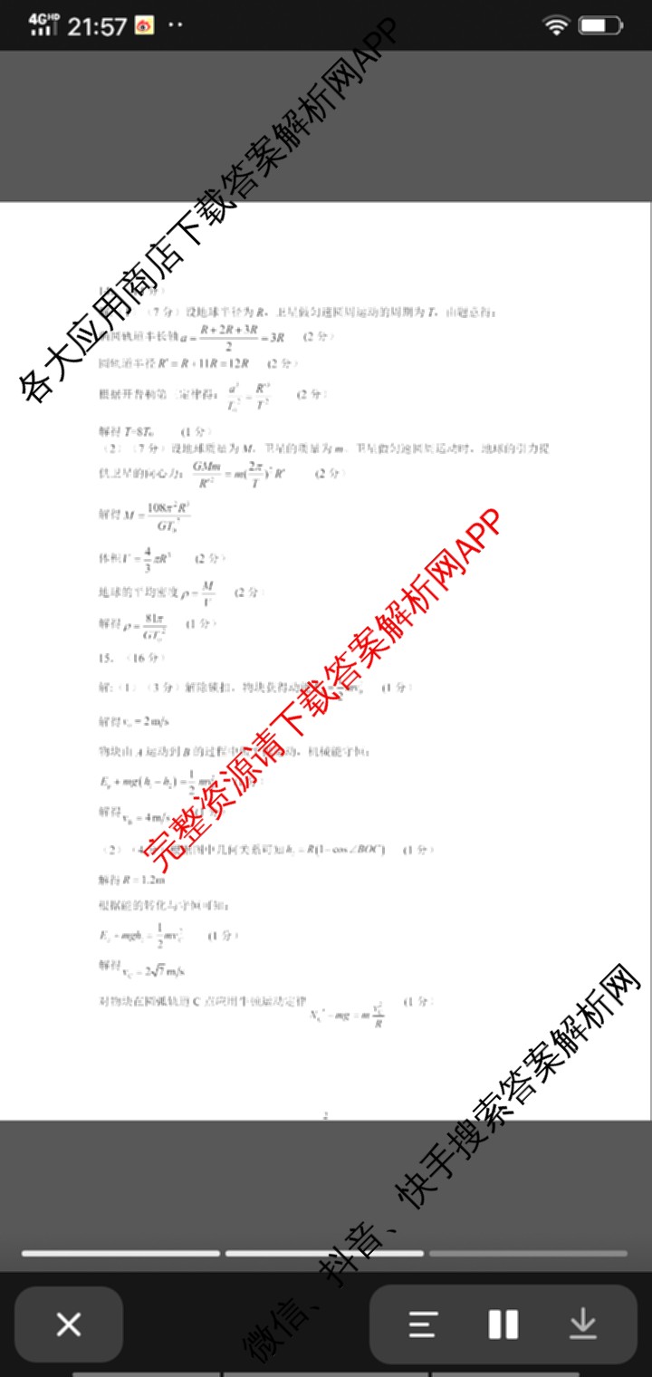 石家庄市2023~2024学年度高一第二学期期末教学质量检测（含历史 物理 生物等9份）物理答案