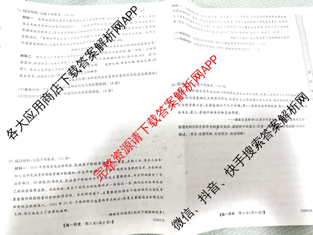 金科大联考2023-2024学年高一5月质量检测卷(24601A)(已更新英语、语文、生物等10份)历史试题