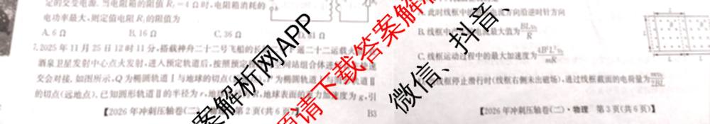 2026年全国高考冲刺压轴卷(二)2(已更新历史(HN) 化学(江西) 历史(广西)等75份)物理试题