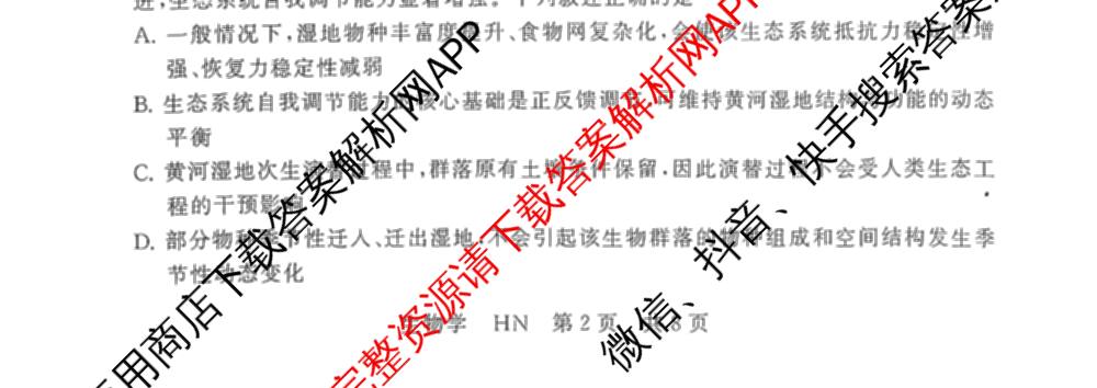 湖南省2027届高三年级9月阶段练(HN)试卷及答案汇总: 含化学、历史(HN)、英语试卷解析生物试题