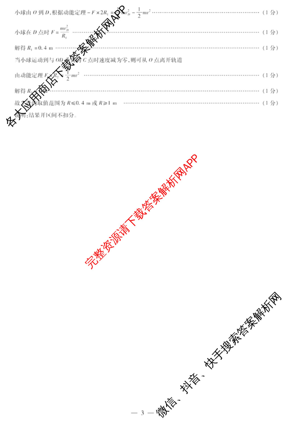 天一大联考河南省2025-2026学年高二年级阶段性诊断(12.17)（含英语、历史、化学(B)等11份）物理答案