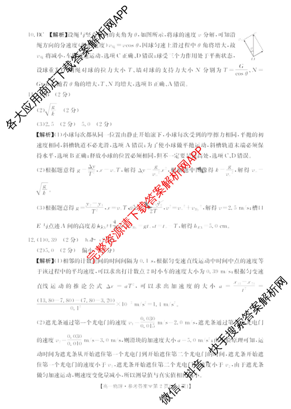 河北邢台市卓越联盟2025-2026学年高一测评(同心倒三角)（含化学 数学 地理等）物理答案