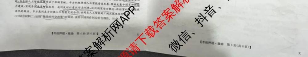 九师联盟2025届高三5月考前冲刺(一)（含地理(N)、政治、英语(无字母)等45份）政治试题