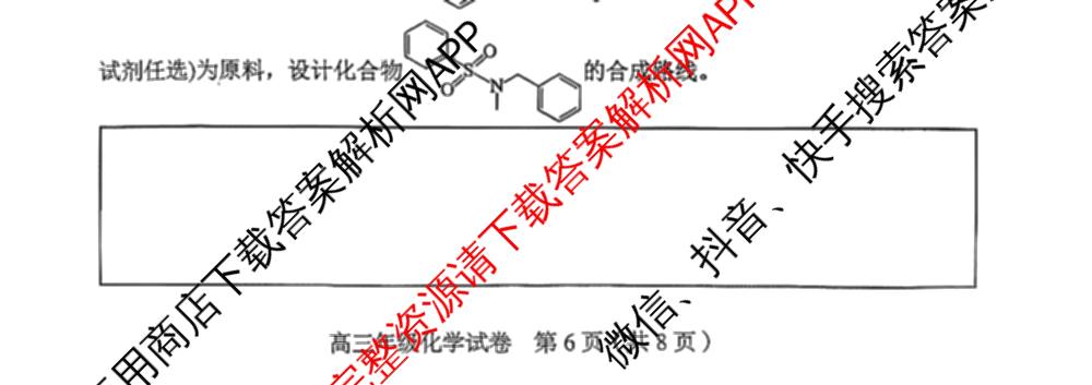 天津市和区2025-2026学年度第二学期高三年级第一次质量调查(已更新化学、历史、英语等9份)化学试题