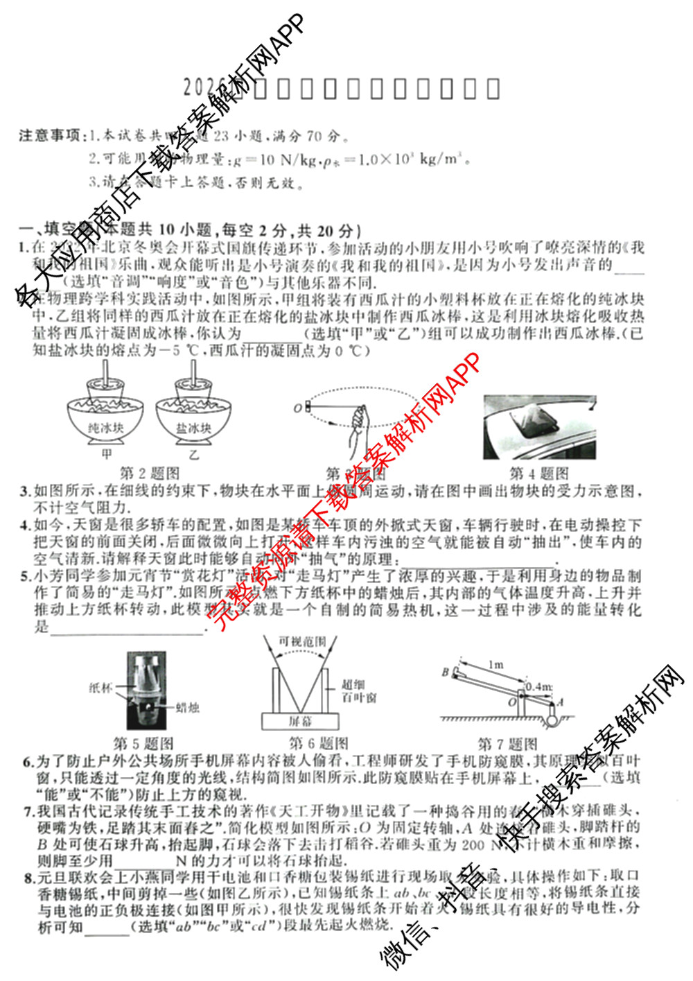 安徽省庐江县2026年中考一模九年级试卷(4月)（含化学 数学 道德与法治等）物理答案