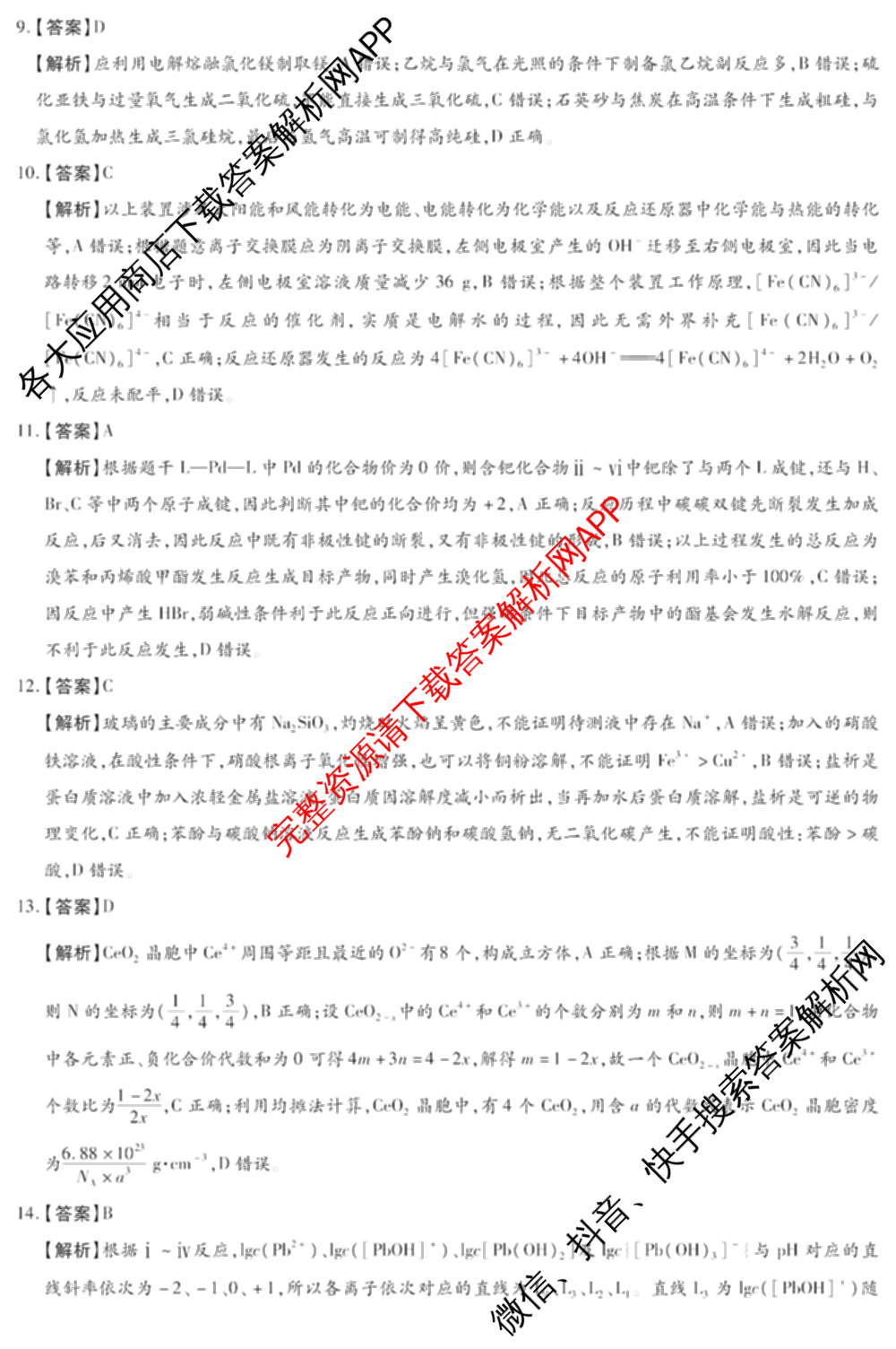 河南新未来2026届高三下学期第一次考试(无标题:科目)各科答案及试卷（含历史、地理、政治等）化学答案