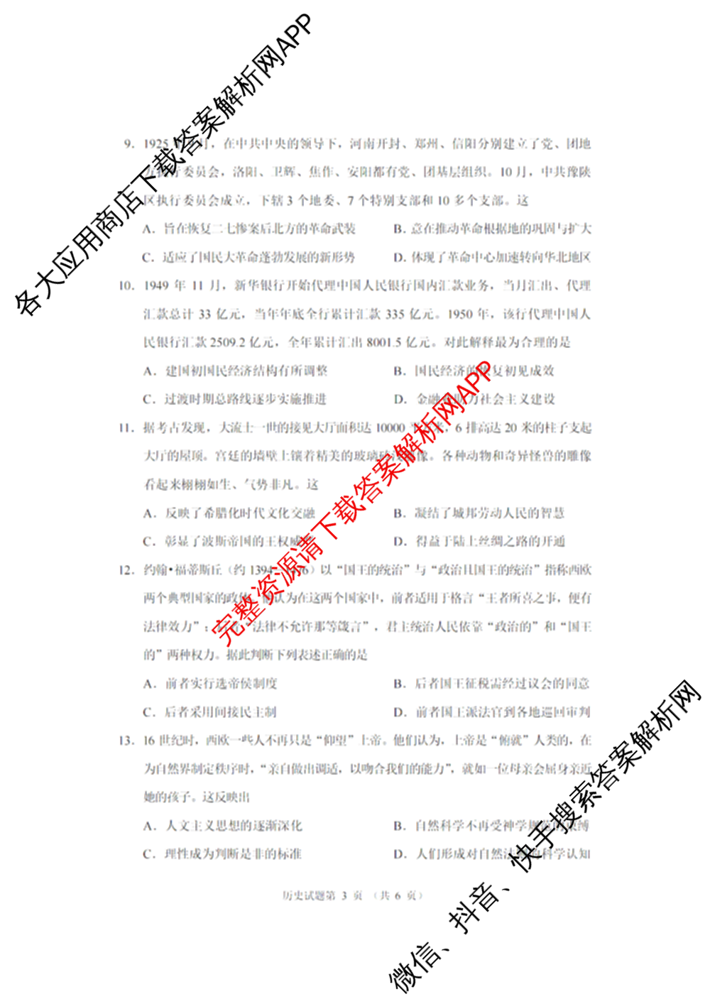 河南省郑州市第四高级中学2026届高三下学期适应性考试(4月无标题)各科答案及试卷（含历史 生物 语文等9份）历史试题