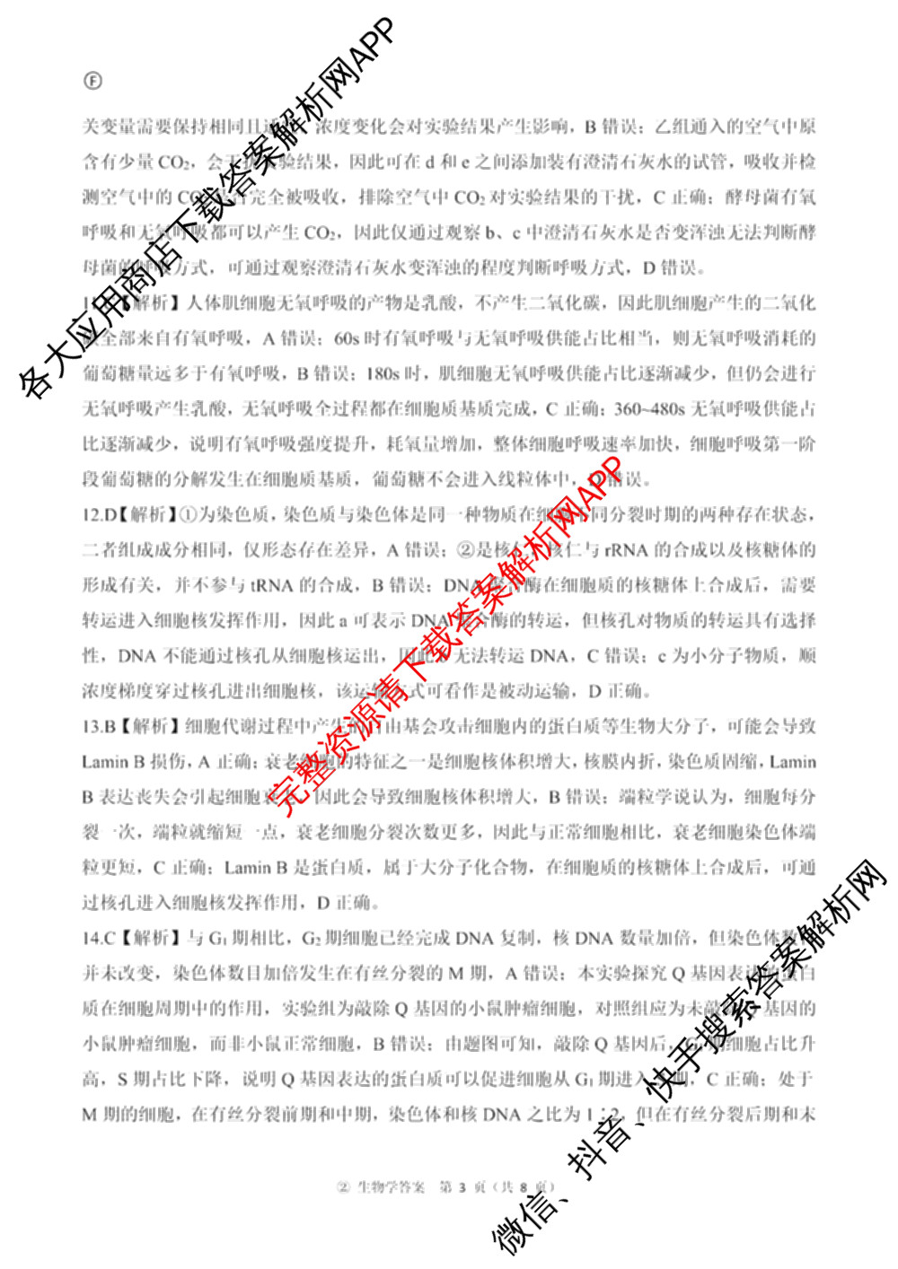 百师联盟2027届高三一轮复联考(二)(9.22)(无标题②)（33科全）生物答案