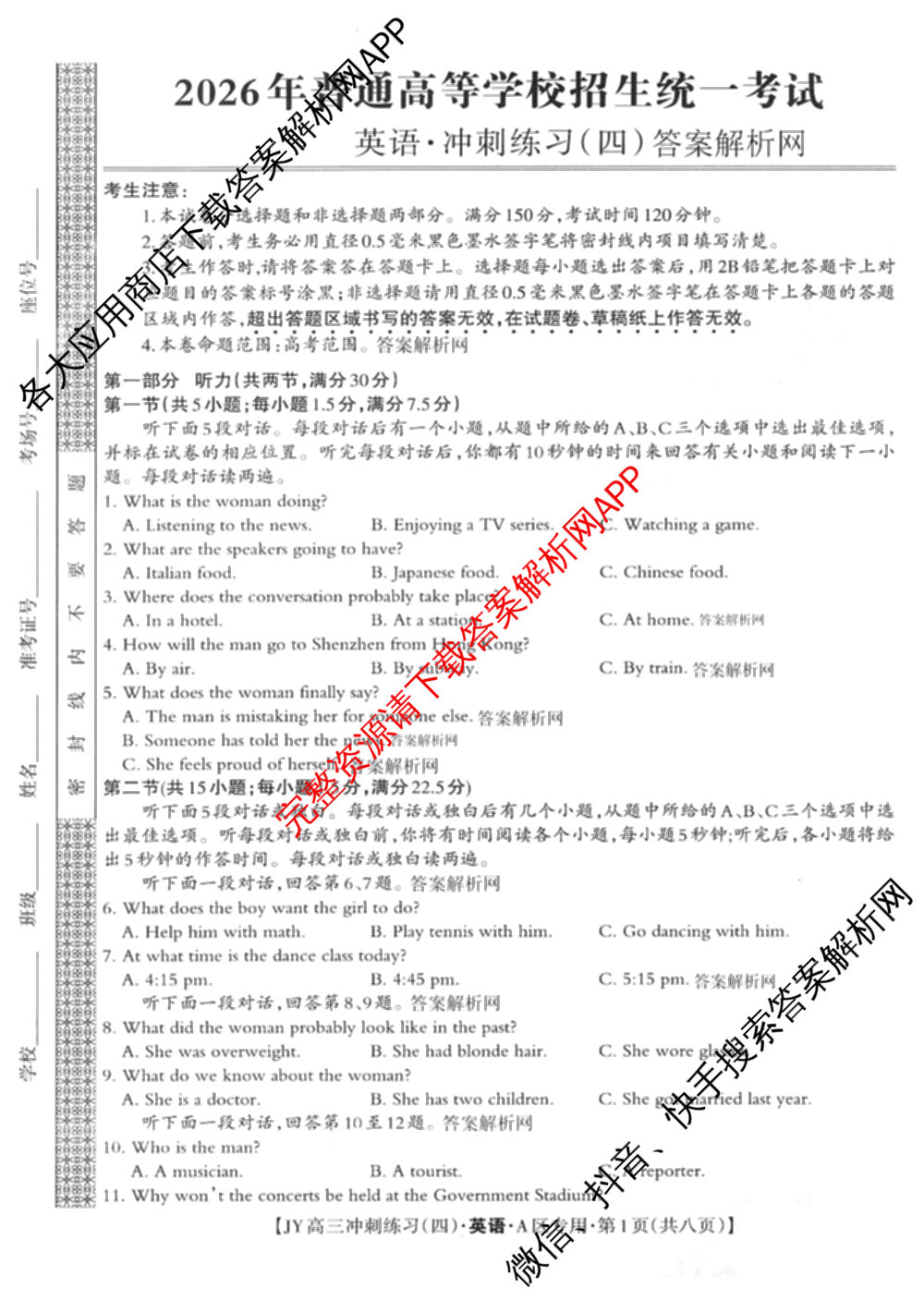 2026年普通高等学校招生统一考试JY高三冲刺练(四)各科答案及试卷（含政治(新高考·D) 生物(新高考·E) 语文(A区专用)等）英语试题