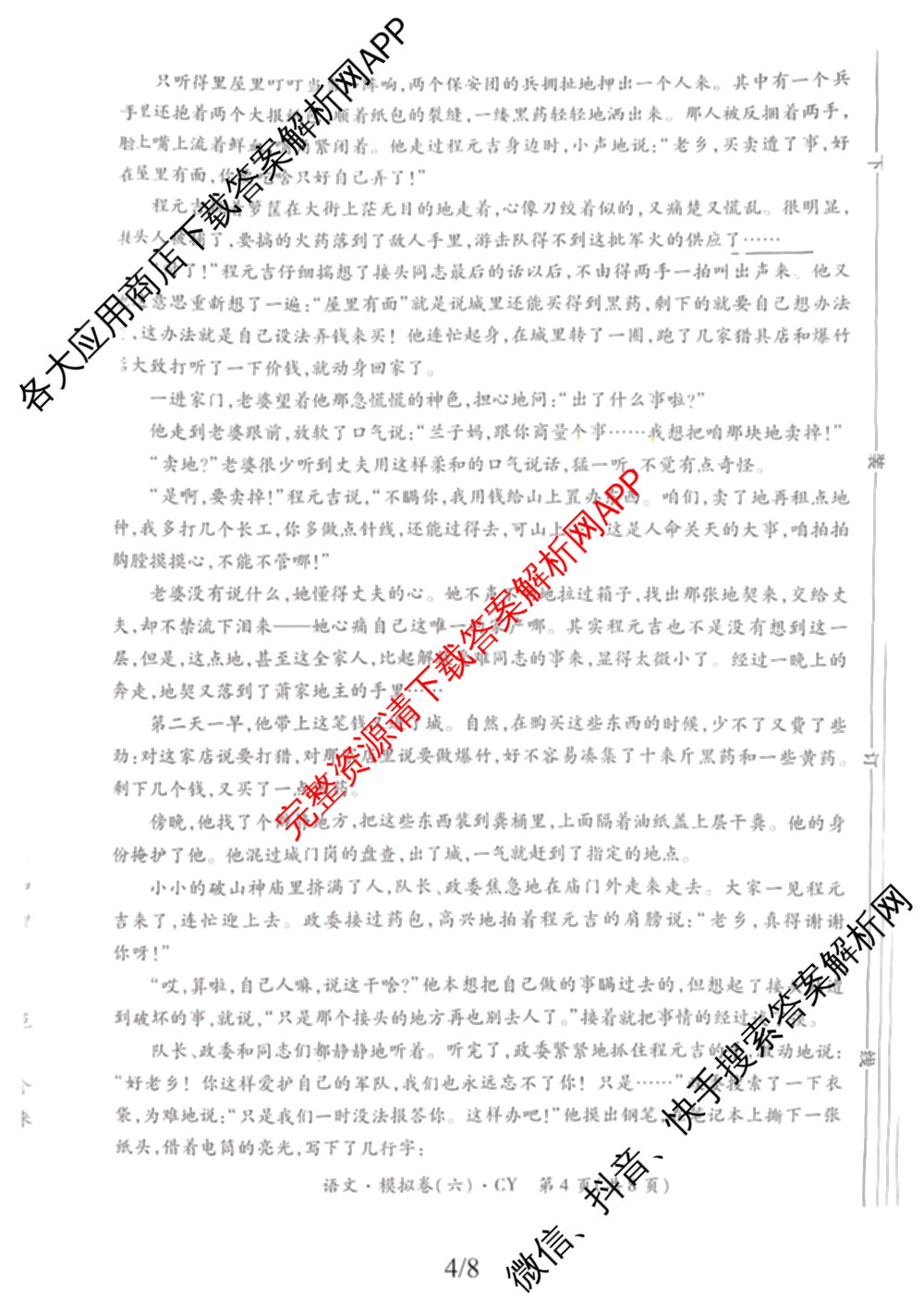 2026年陕西省普通高中学业水合格性考试模拟卷CY(六)各科答案及试卷（含历史 通用技术 化学等）语文试题
