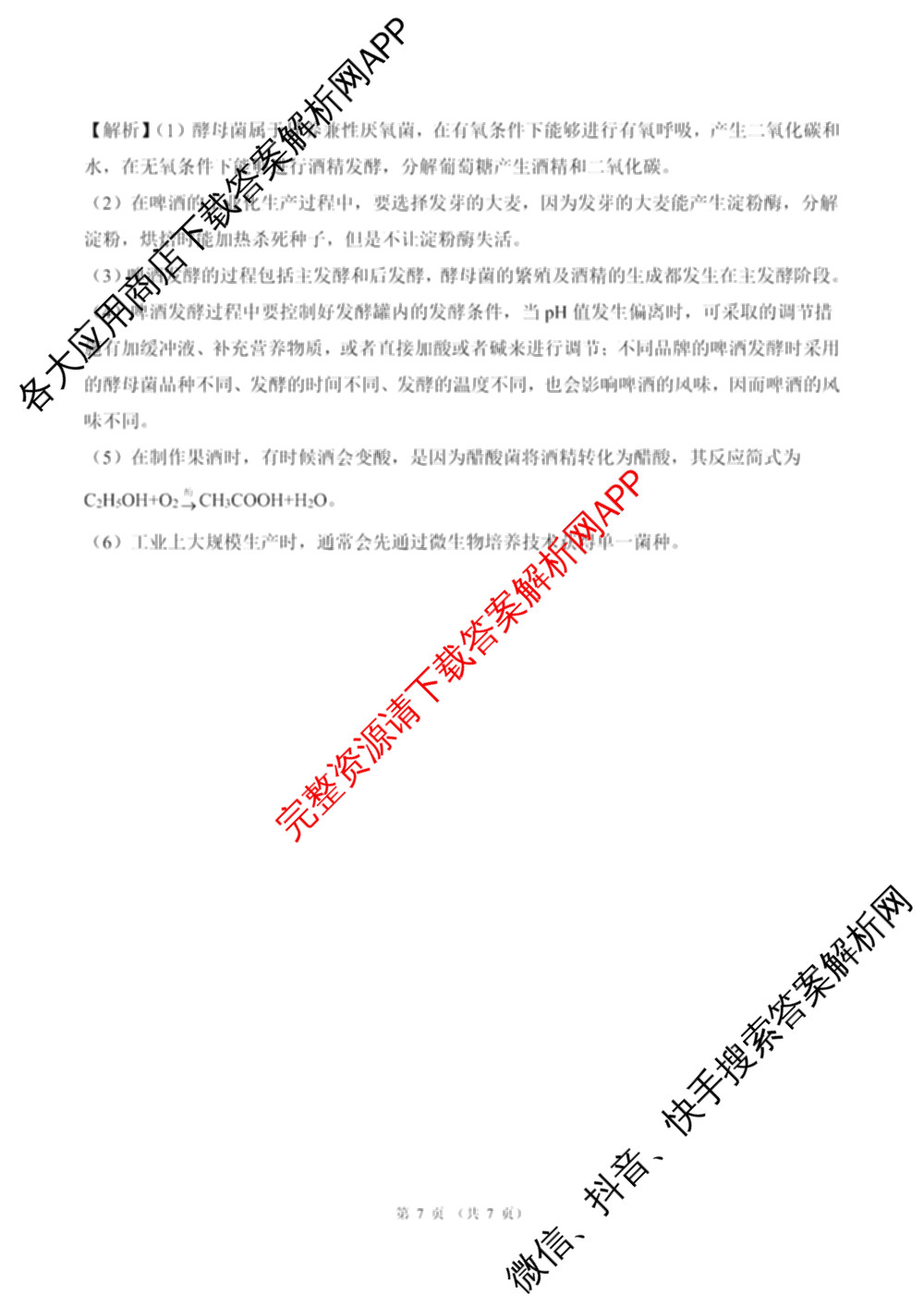 百师联盟2025-2026学年高二下学期阶段测试卷(二)2试卷及答案汇总（含生物(D75分钟 多选) 数学(BSD) 物理(75分钟多选)等23份）生物答案