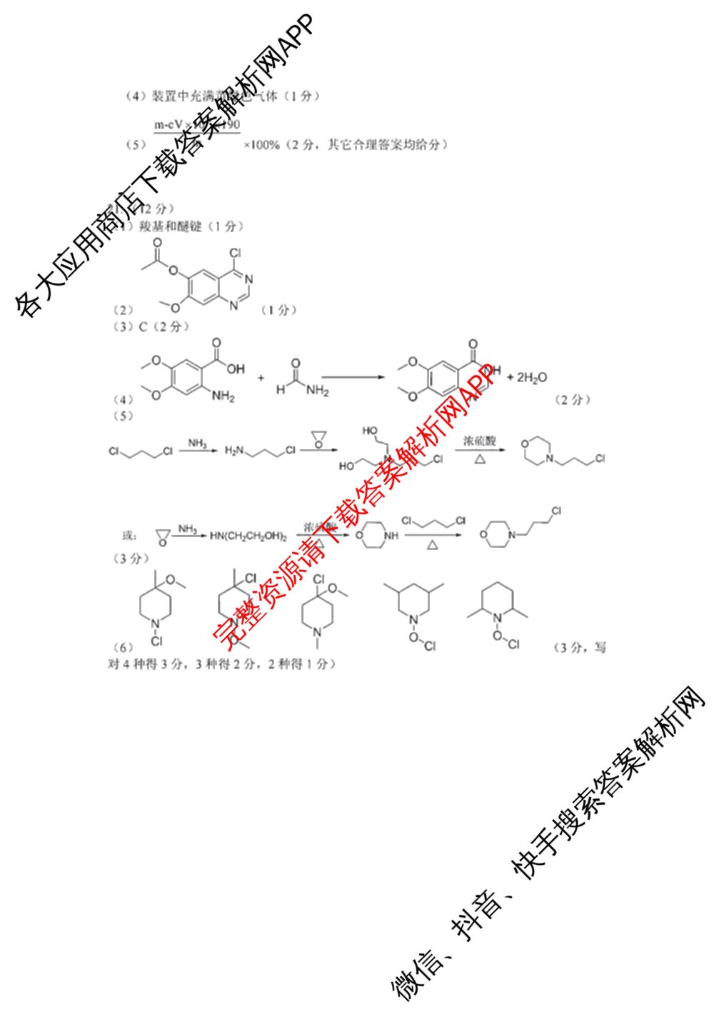 湖州、衢州、丽水2024年11月三地市高三教学质量检测各科答案及试卷（含政治 数学 日语等）化学答案