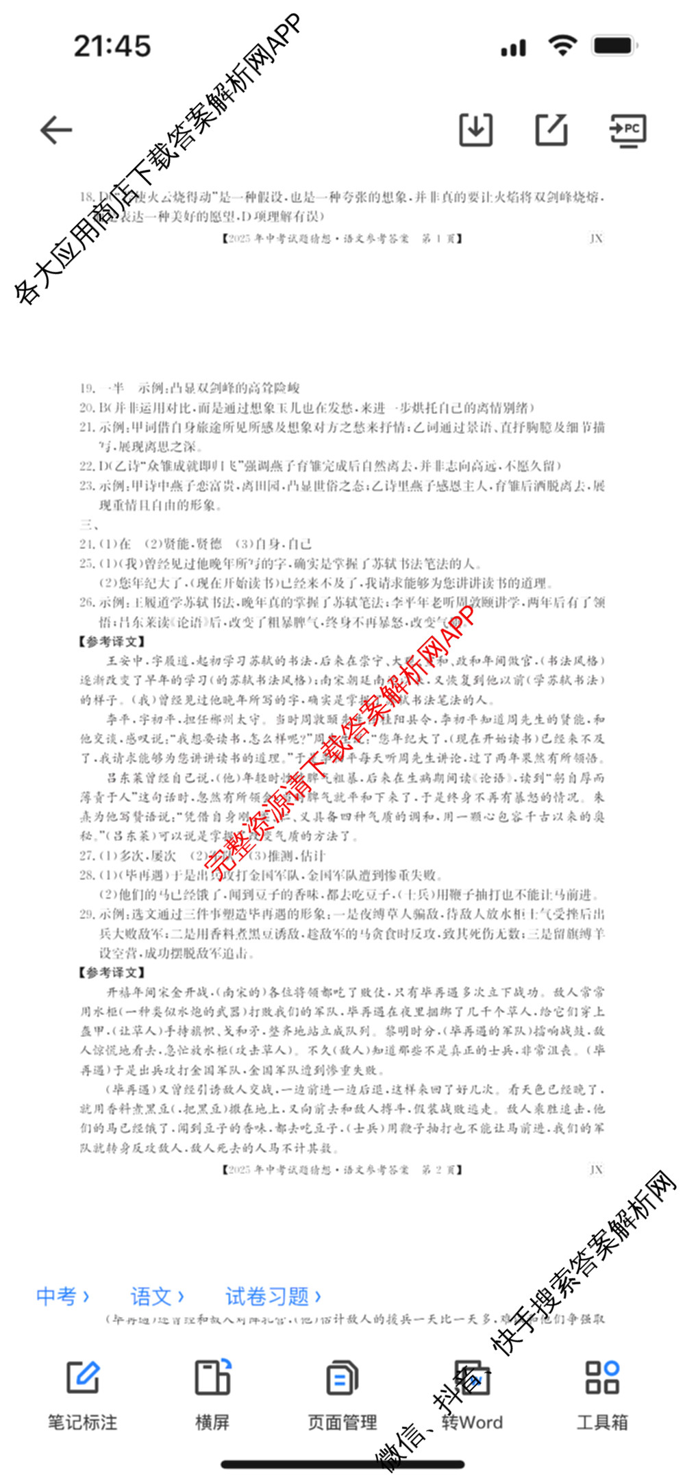 江西省2025年中考试题猜想(JX)(已更新历史 语文 物理等9份)语文答案