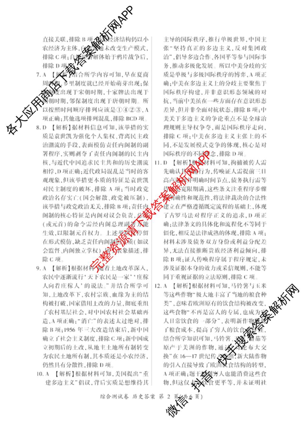 百师联盟2025-2026学年高二上学期综合测试卷试卷及答案汇总（含历史(75分钟)、生物(90分钟多选)、地理(鲁教版75分钟)等）历史答案