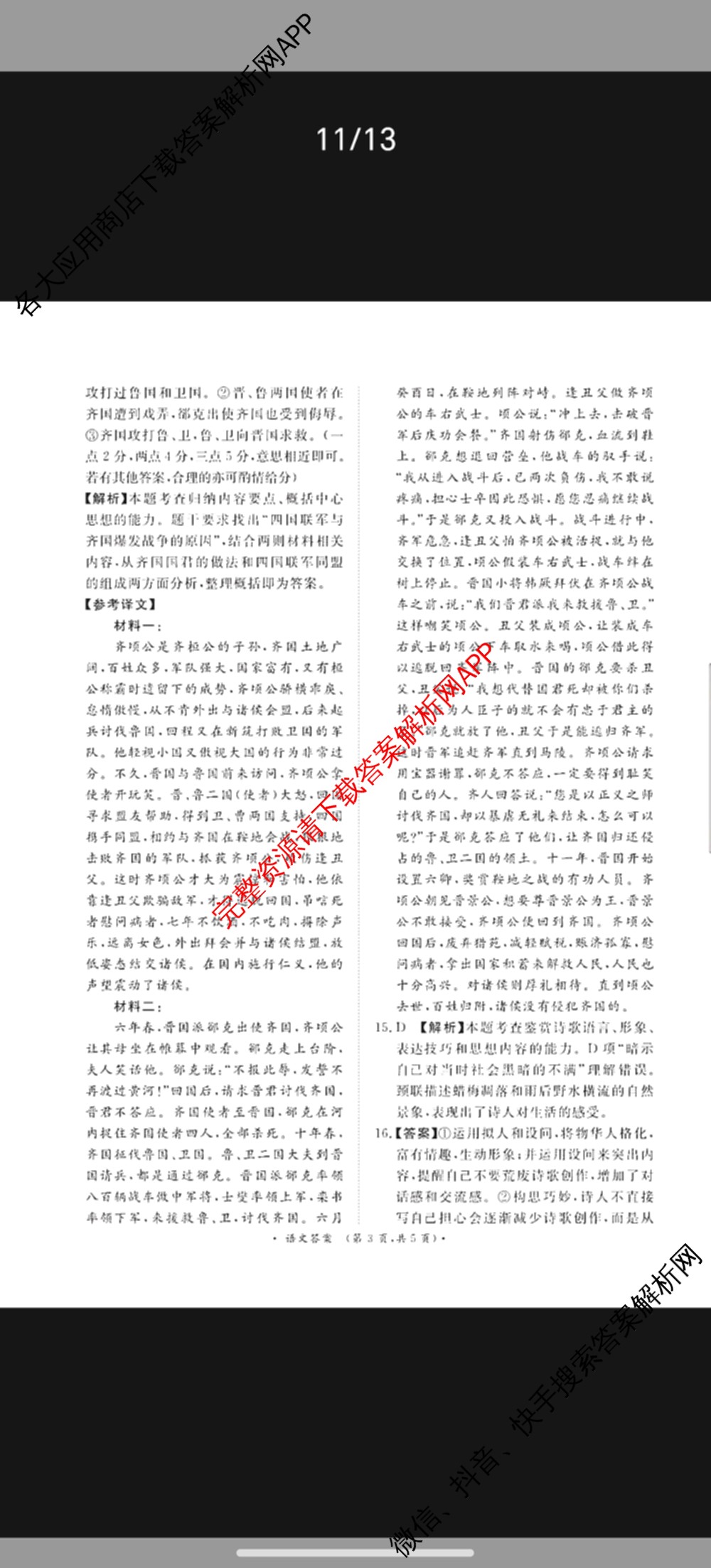 2026届普通高等学校招生全国统一考试青桐鸣大联考(高二)试卷及答案汇总（12科全）语文答案