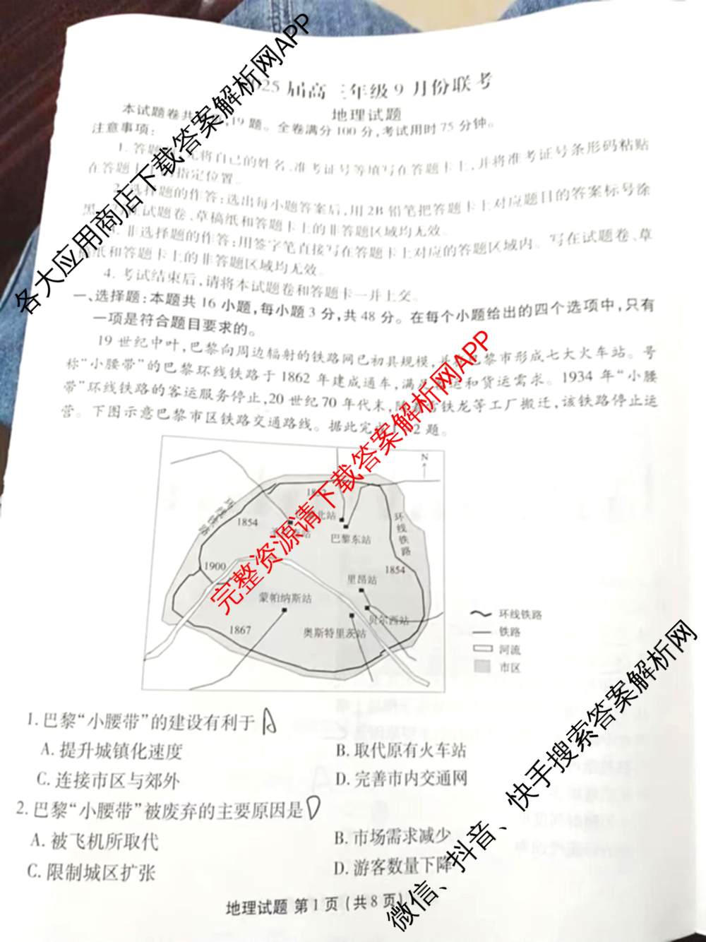 衡水金卷广东省2025届高三年级9月份联考各科答案及试卷（含英语 物理 历史等）地理试题
