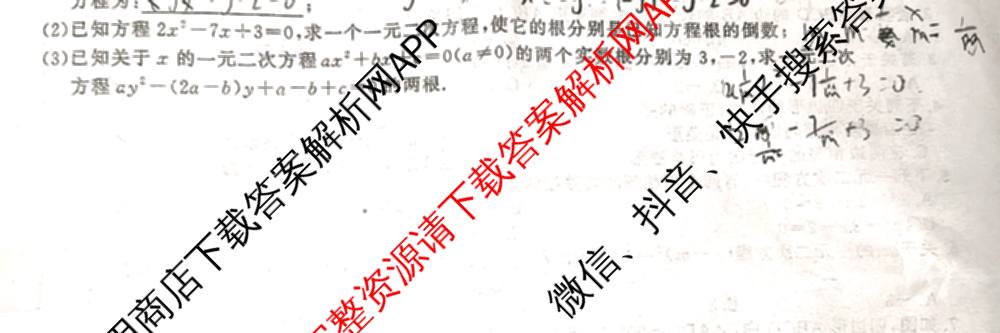安徽省2025-2026学年九年级上学期教学质量调研(一)A卷(无标题)试卷及答案汇总: 含化学、数学(沪科版)、物理(沪科版)试卷解析数学试题