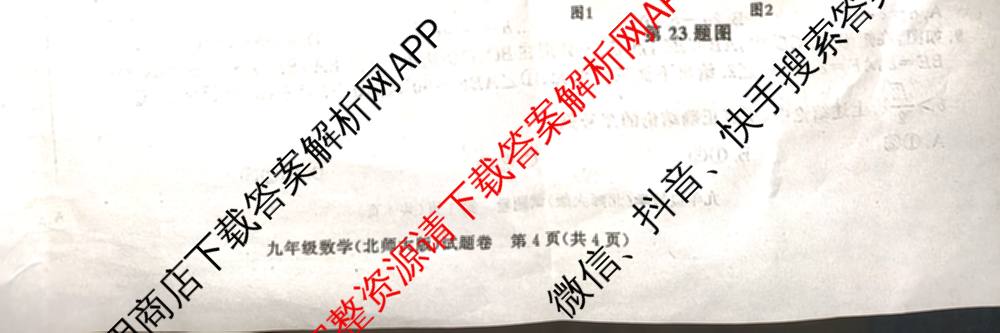 安徽省2025-2026学年九年级上学期教学质量调研(一)A卷(无标题)试卷及答案汇总: 含化学、数学(沪科版)、物理(沪科版)试卷解析数学试题