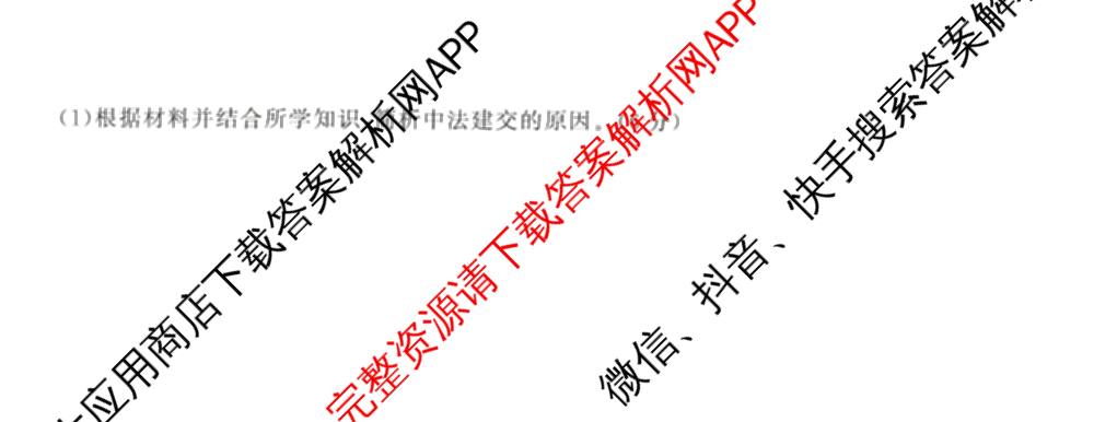 天舟高考衡中同卷2026年普通高等学校招生全国统一考试模拟信息卷(一)1(已更新政治(WY)、政治(河南版)、英语(通用版)等34份)历史试题
