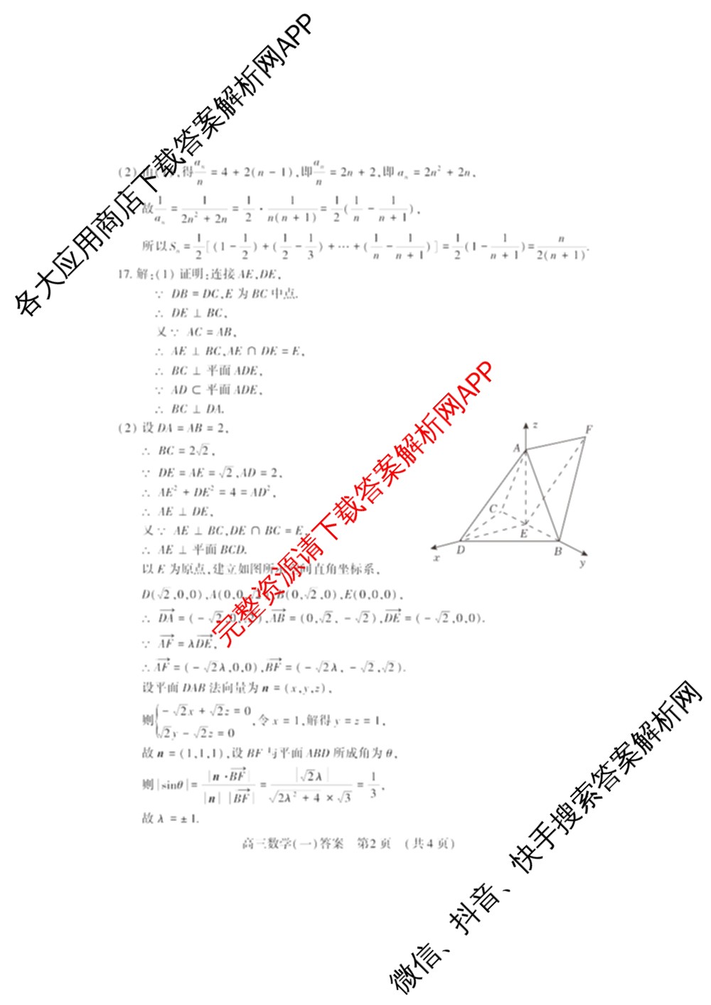 洛阳市2025届高三适应性模拟测试卷(一)各科答案及试卷(已更新化学、英语、语文等9份)数学答案