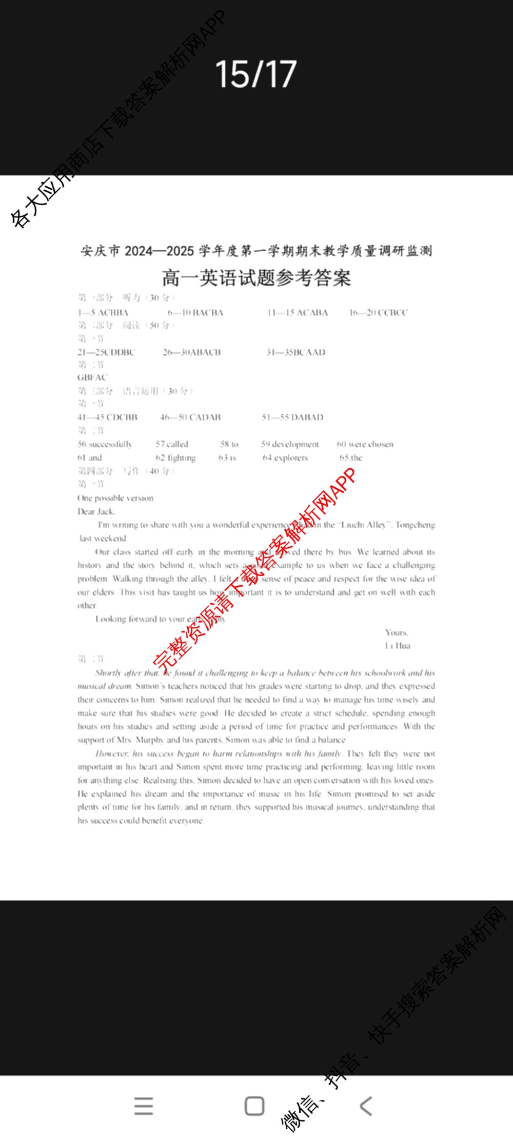 安庆市2024-2025学年度第一学期高一期末教学质量监测(1.18-20)试卷及答案汇总（含地理 生物 政治等）英语答案