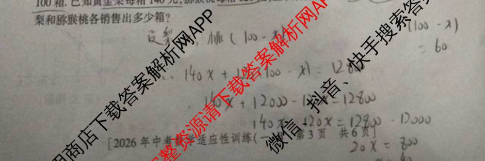 2026年陕西省初中学业水考试适应性训练(一)[试卷类型B]各科答案及试卷（7科全）数学试题