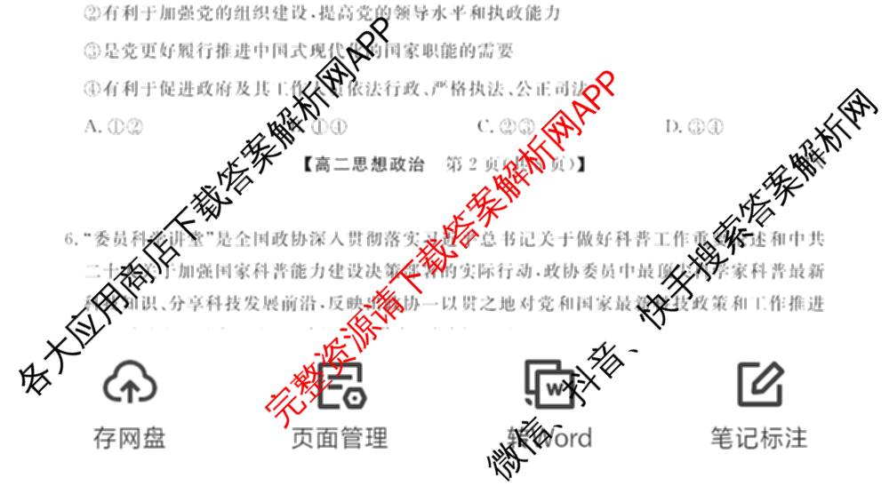 河南省2024~2025年高二下学期期末联考考试(HN)（含政治、英语、物理等）政治试题