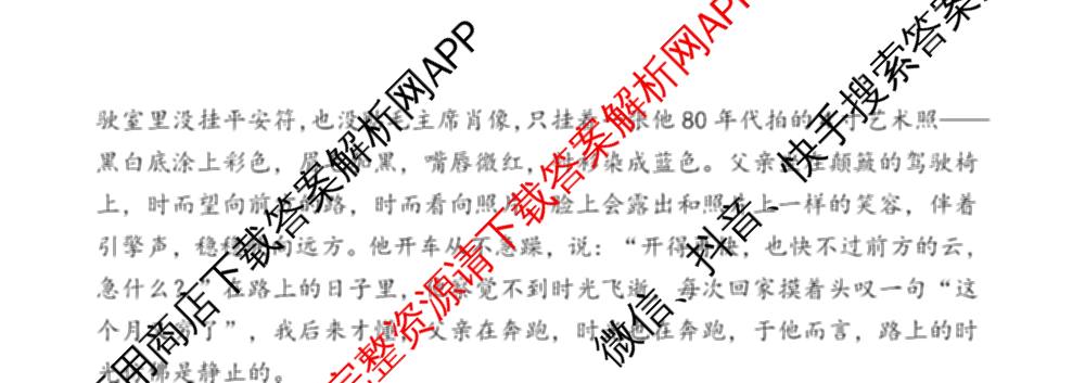 陕西省汉中市汉台区2026届高三年级教学质量检测考试(3月)（含化学、地理、语文等）语文试题