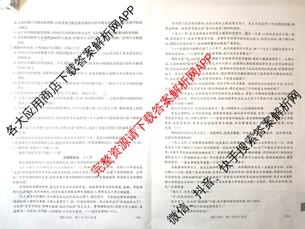 云南省2025-2026学年高三4月联考YN(4.7)试卷及答案汇总(已更新化学、地理、物理等9份)语文试题
