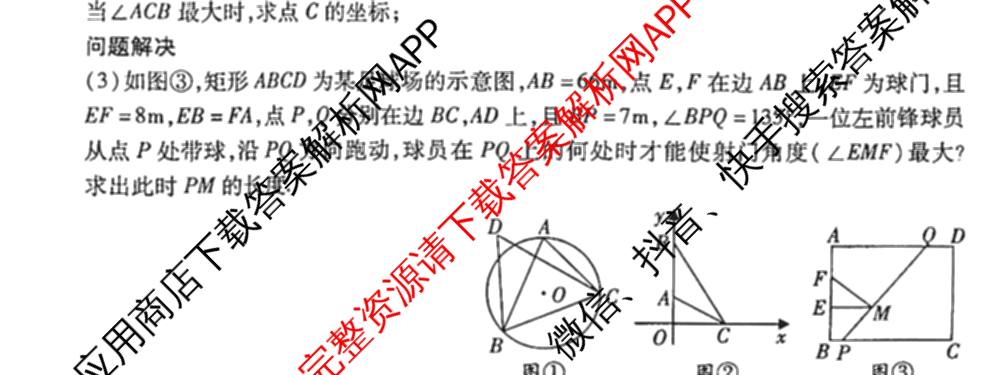 2026年陕西省初中学业水模拟考试[试卷类型:B](Mb)（含物理、历史、语文等）数学试题