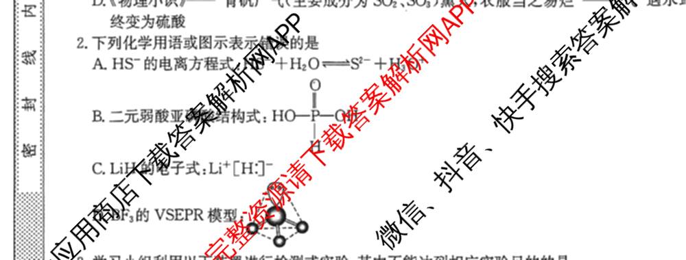 甘肃省临洮二中2026届能力提升训练卷(三)(6251C-3)(已更新地理、化学、历史等9份)化学试题