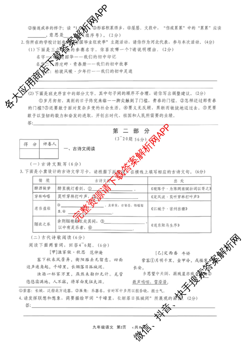 思博河北省2025~2026学年九年级第一学期第三次教学质量检测(尖括号B卷)试卷及答案汇总（含化学(人教版)、物理(教科版)、英语(人教版)等）语文试题