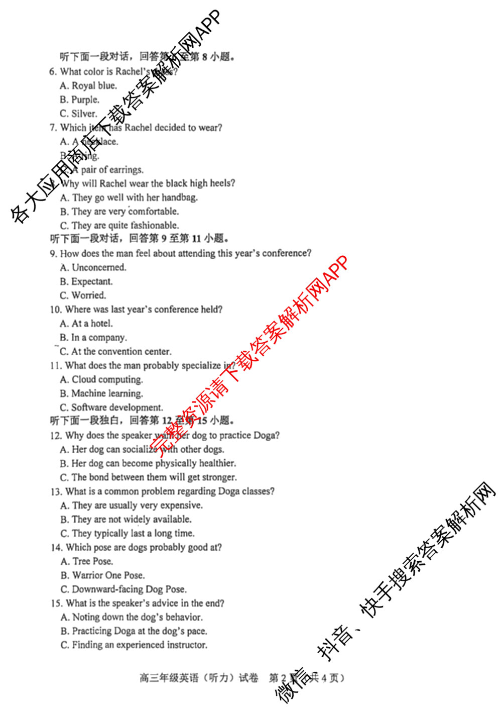 天津市和区2025-2026学年度第二学期高三年级第一次质量调查(已更新化学、历史、英语等9份)英语试题