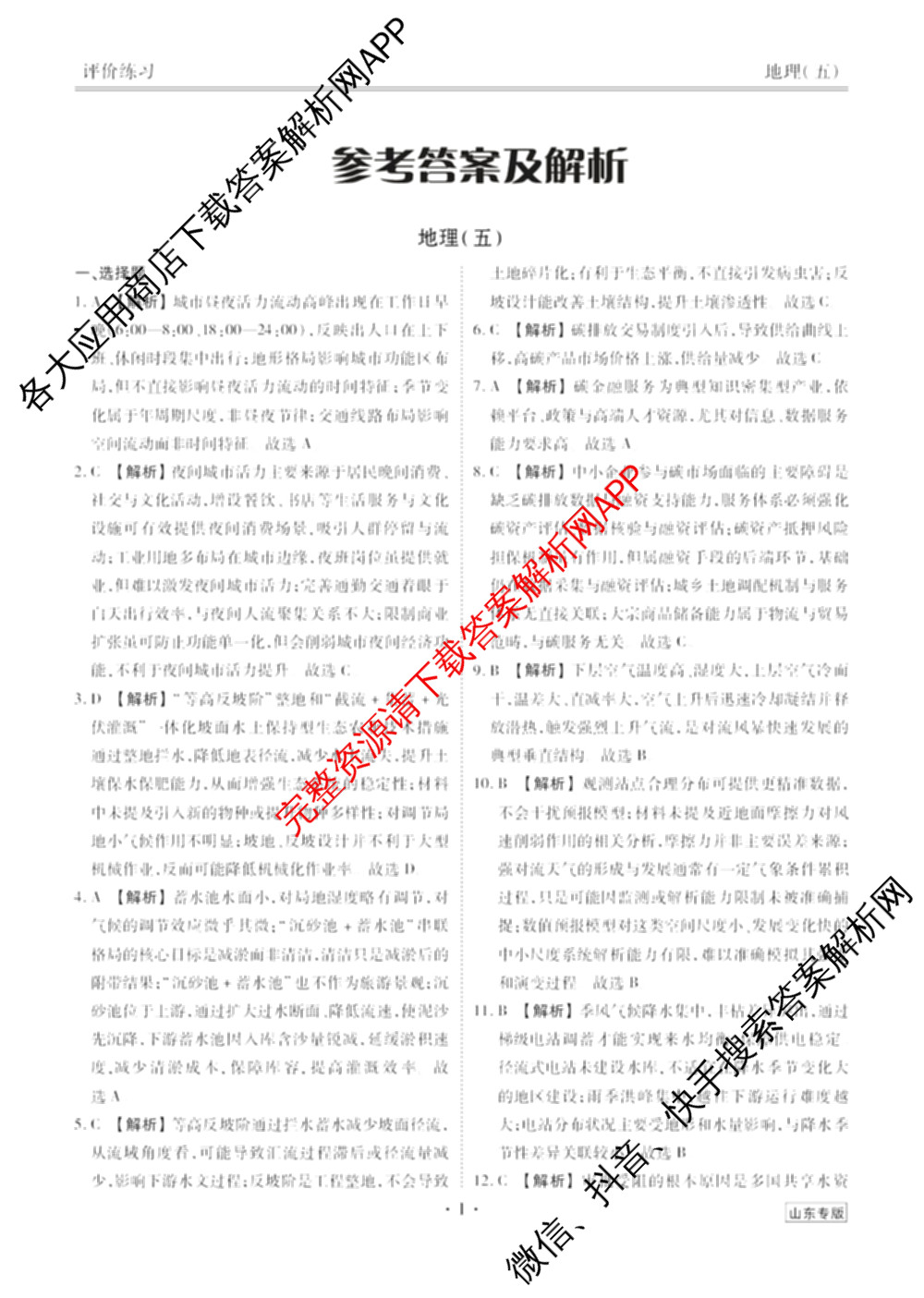 衡水金卷先享题2026年学科素养评价练(五)5各科答案及试卷（含政治(AH)【安徽四川甘肃专版】 物理(HN)【湖南专版】 生物(山东专版)等）地理答案