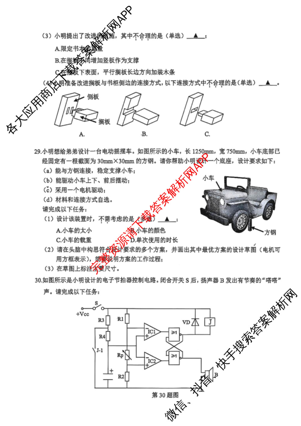 浙江省2025年4月稽阳联谊学校高三联考试卷及答案汇总（含地理 数学 语文等）信息技术试题