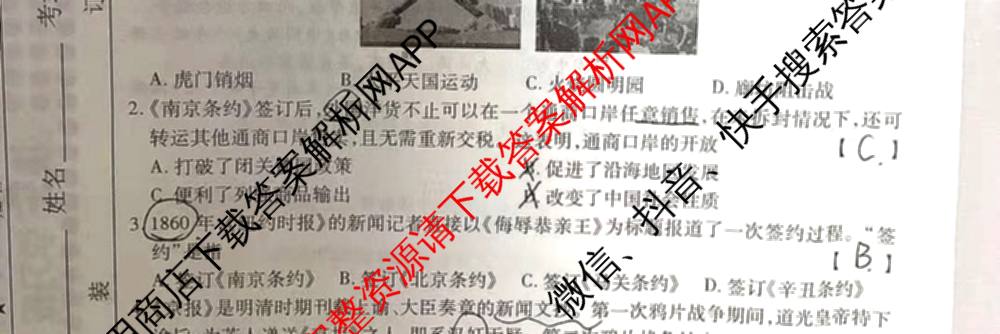 河南省2025秋快乐学报测评版-期中(2-C)八年级各科答案及试卷（含地理(XJ) 语文(BBRJ) 地理(RJ)等）历史试题