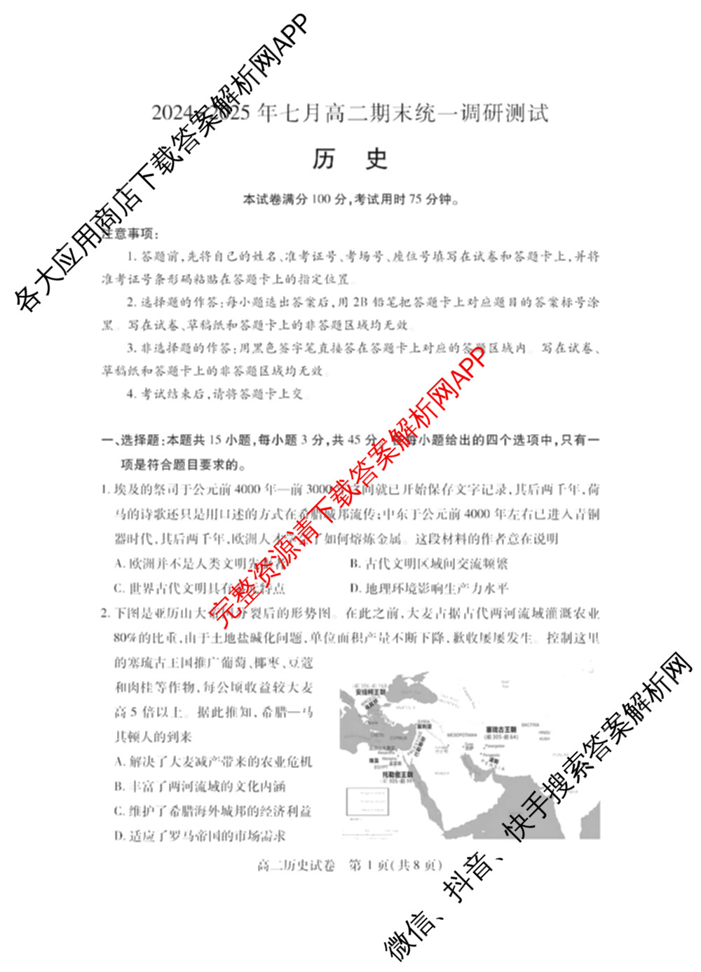 潜江市2024-2025年七月高二期末统一调研测试各科答案及试卷(已更新语文、日语、化学等10份)历史试题