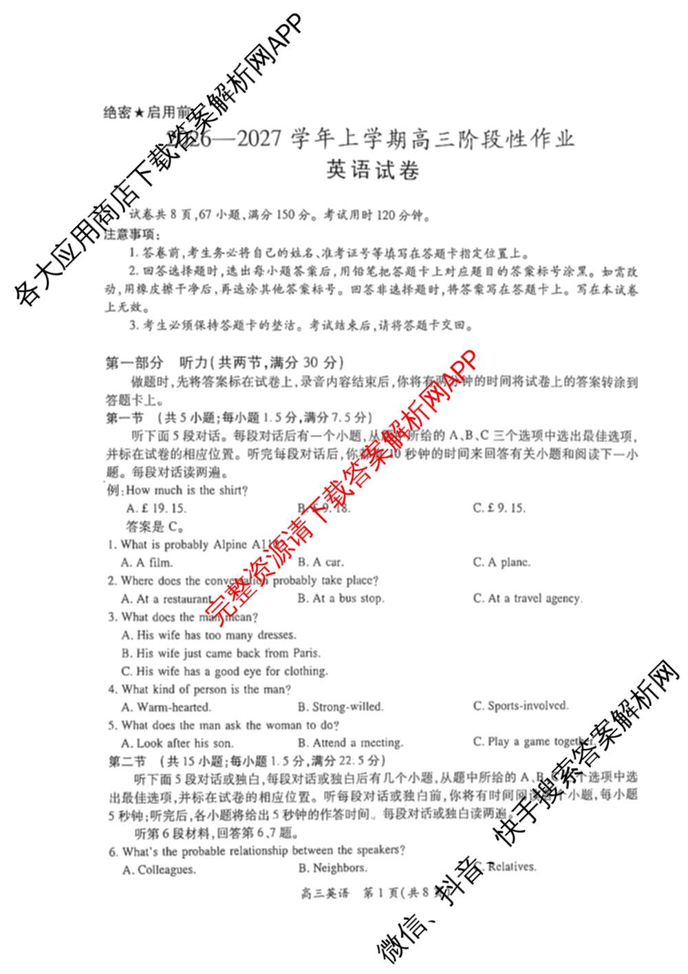 江西省赣抚吉多校2026-2027学年上学期高三阶段性作业(8月): 含地理 物理 生物试卷解析英语试题