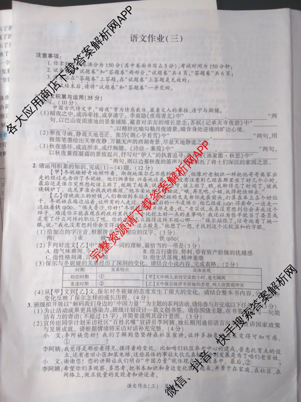 安徽省2026届九年级作业(三)各科答案及试卷(已更新历史、英语、道德与法治等7份)语文试题